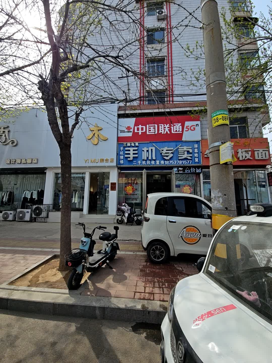 中国联通(西御桥北路店)