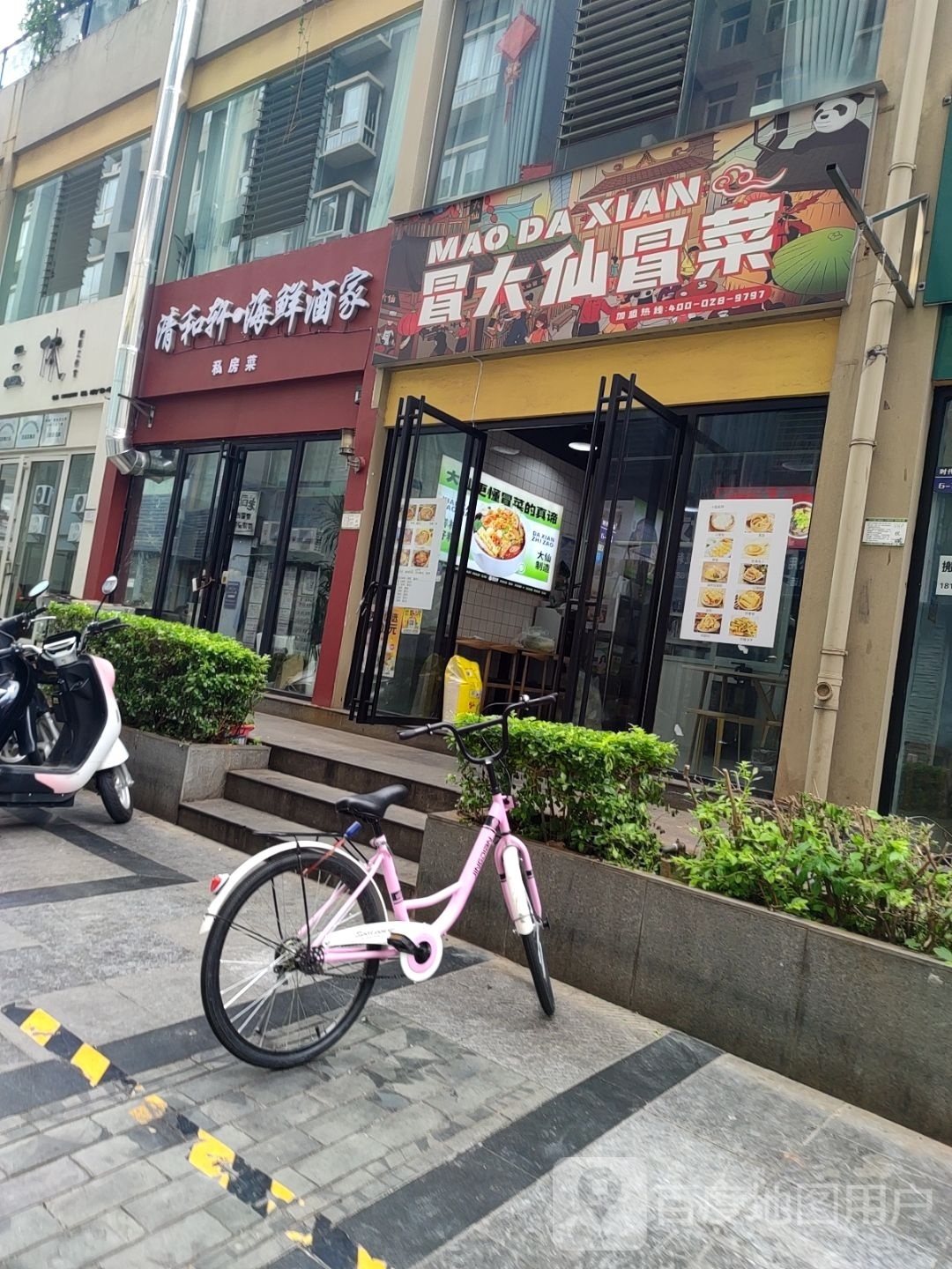 清和轩·海鲜酒驾