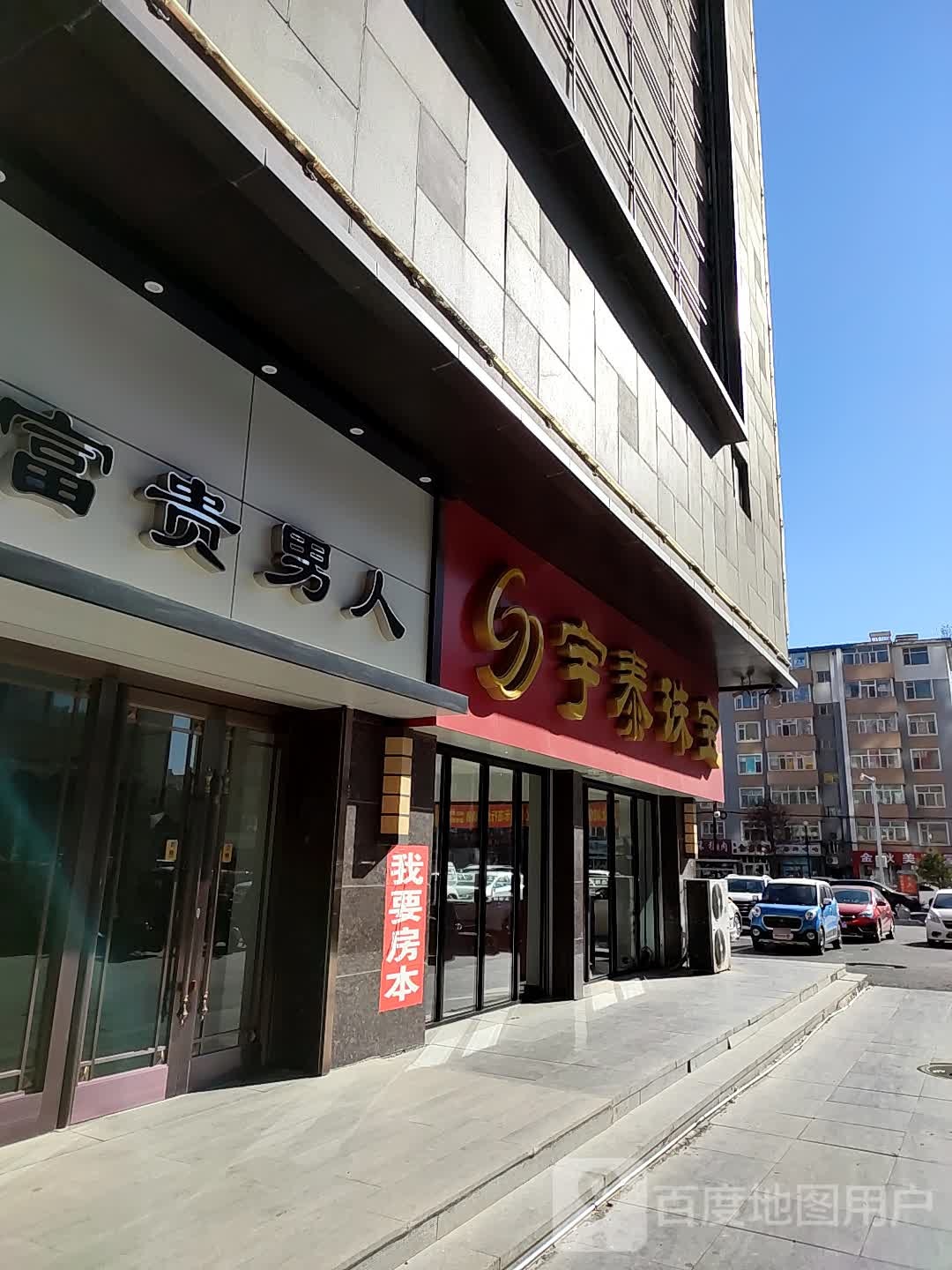 宇泰金银珠宝楼(团结东路店)