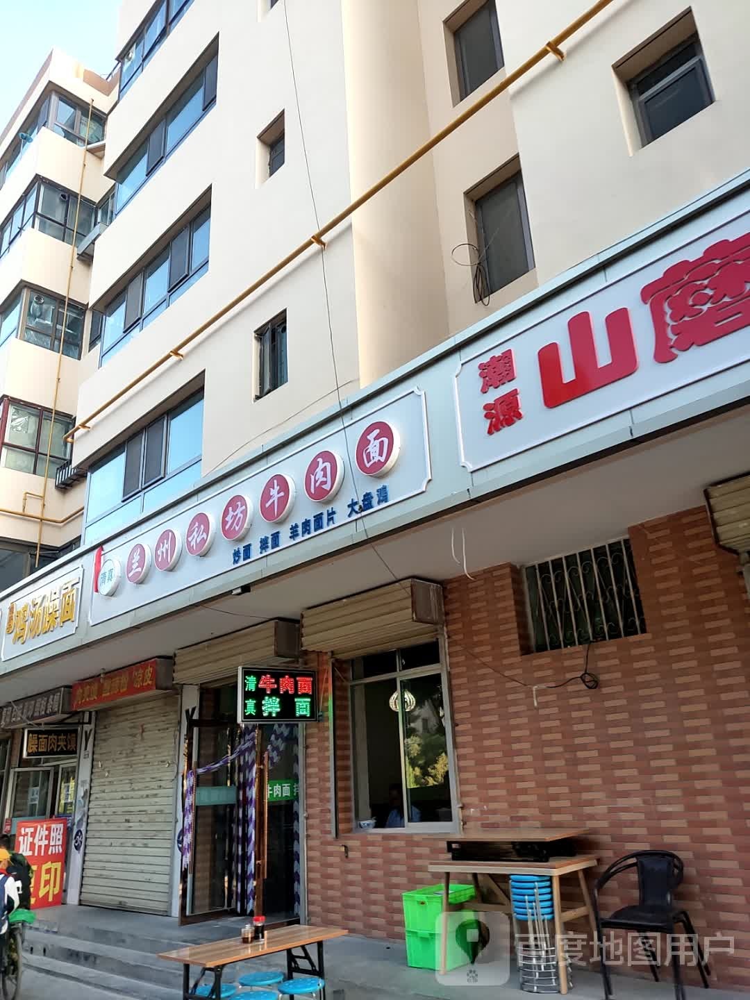 兰州私房牛肉面