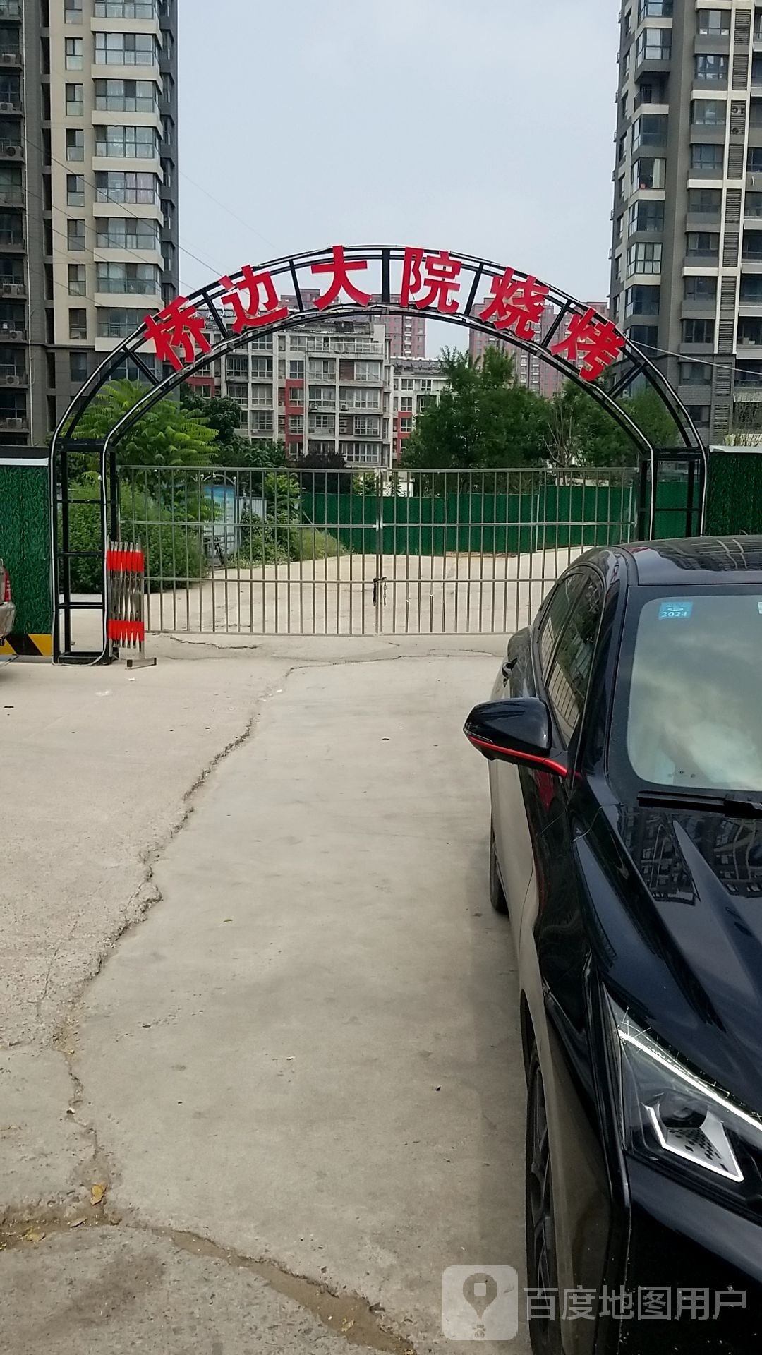 桥边大院烧烤