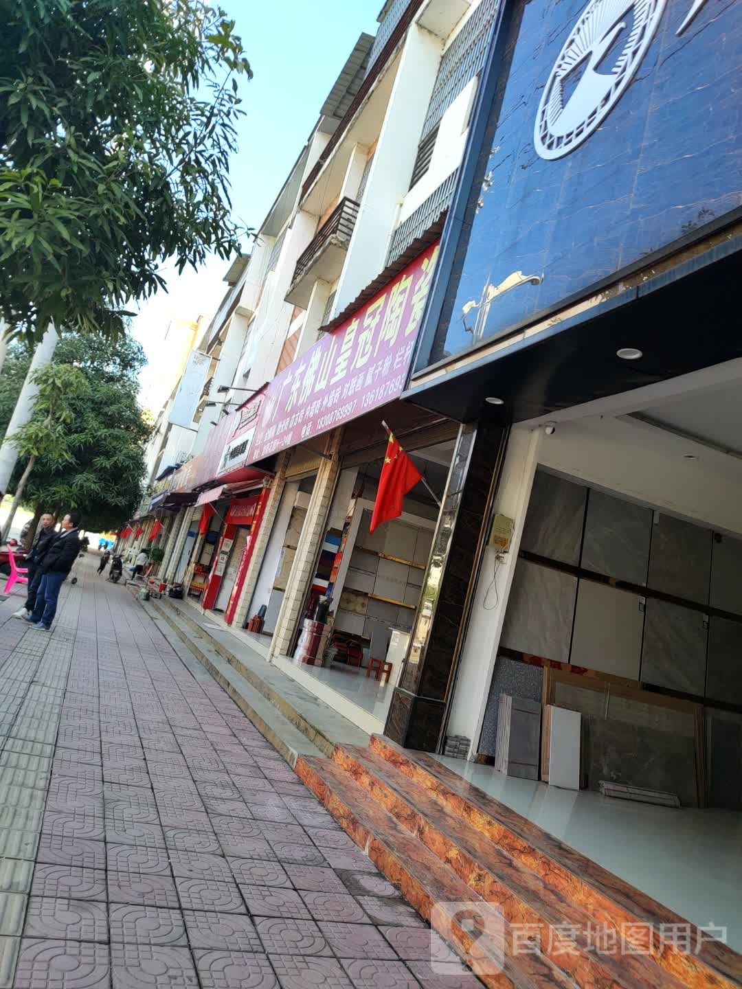 广东佛山皇冠陶瓷(东风路店)