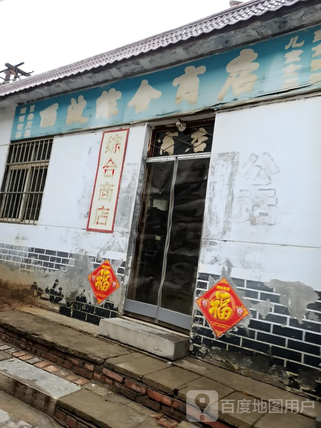 立波商店