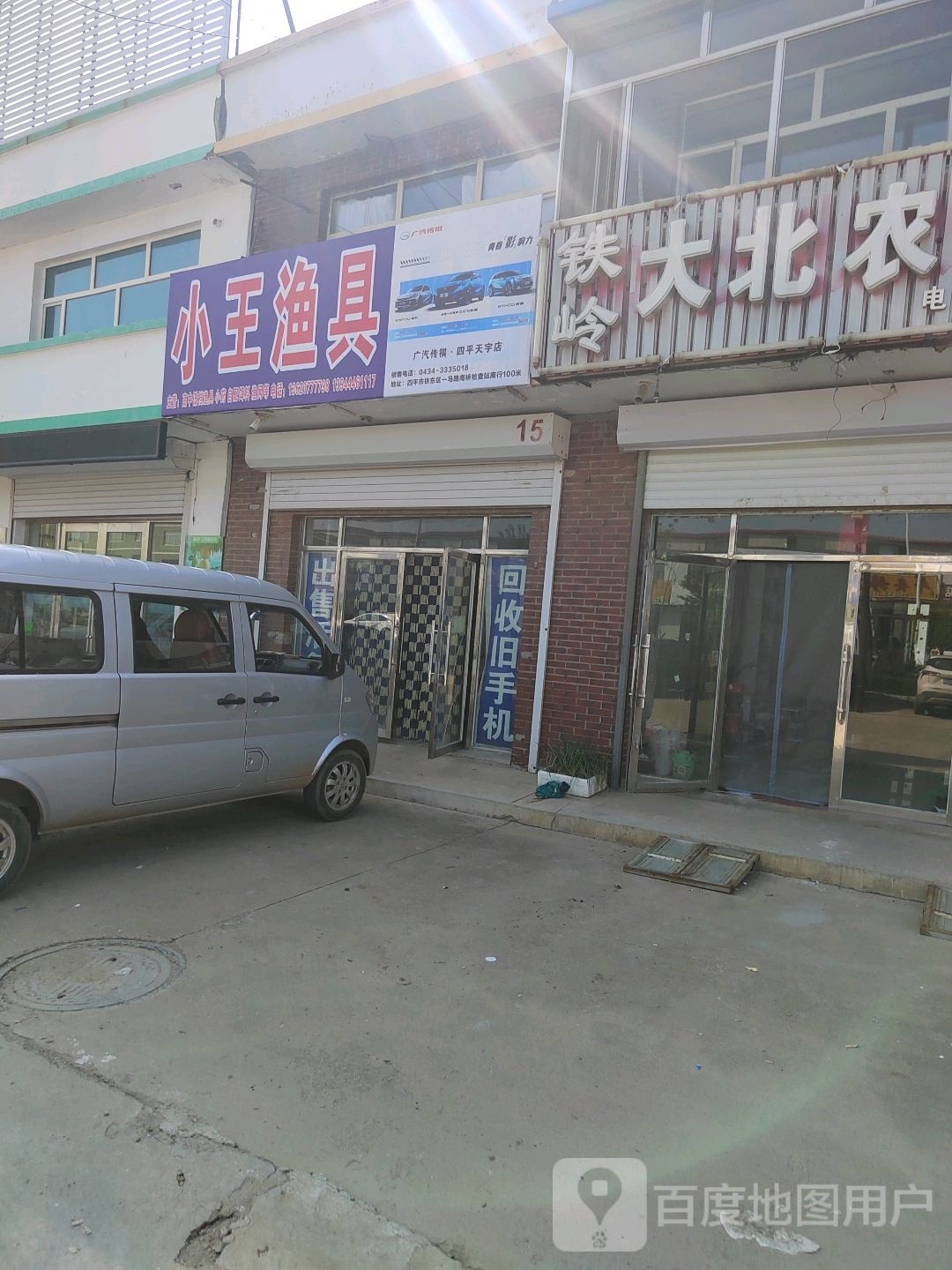 小王渔具