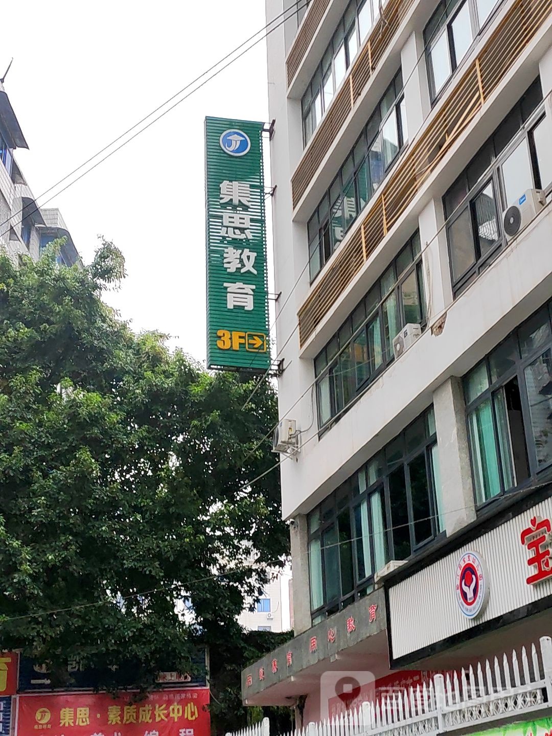 集思教育