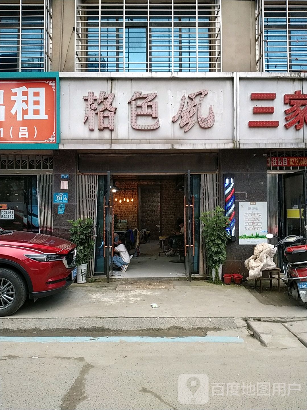 各色风(商城路店)