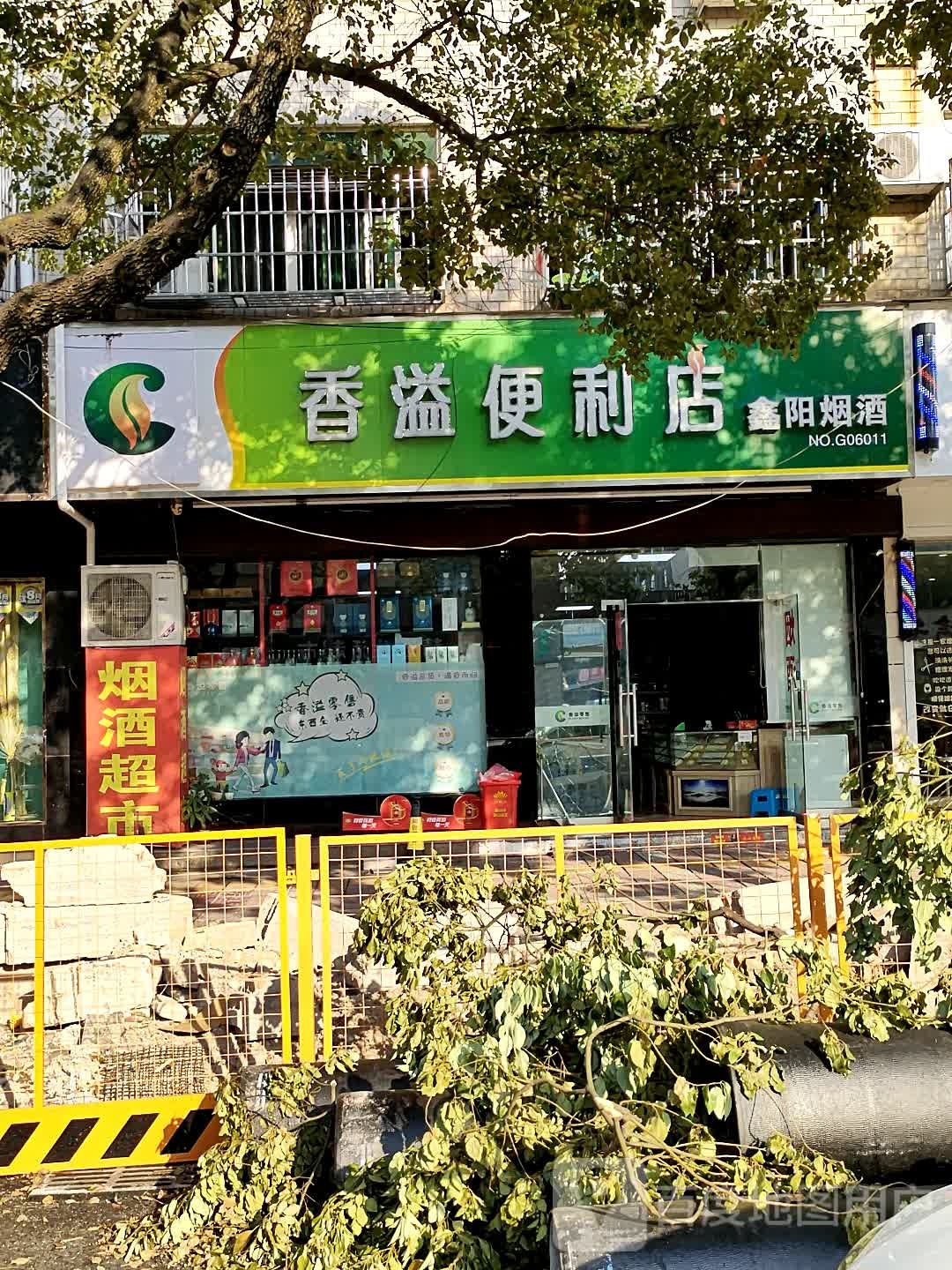 香溢便利店(通江路店)