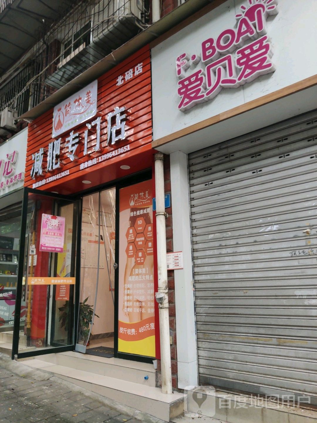 简体美减肥专门店(北碚店)