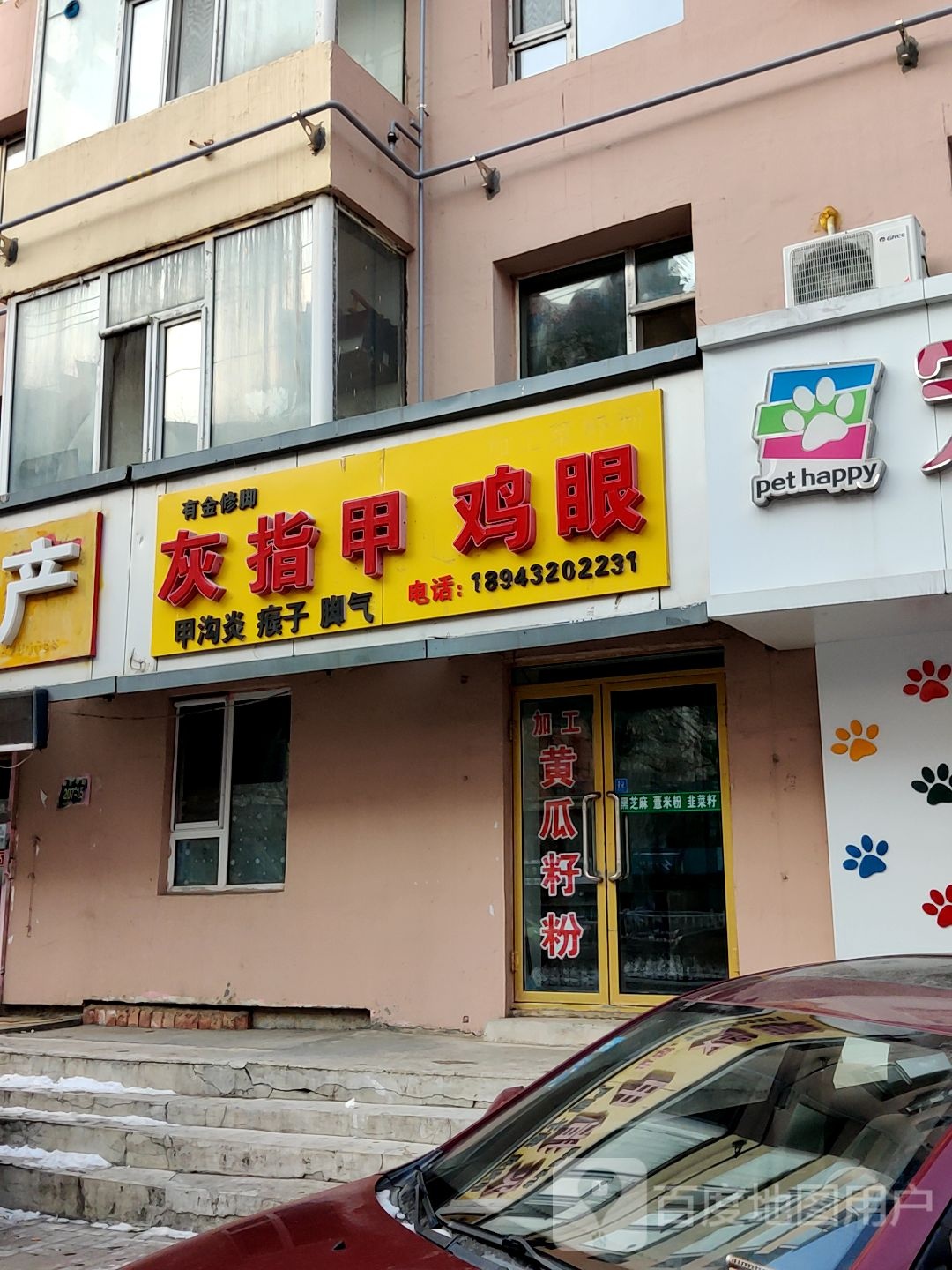 有金修脚
