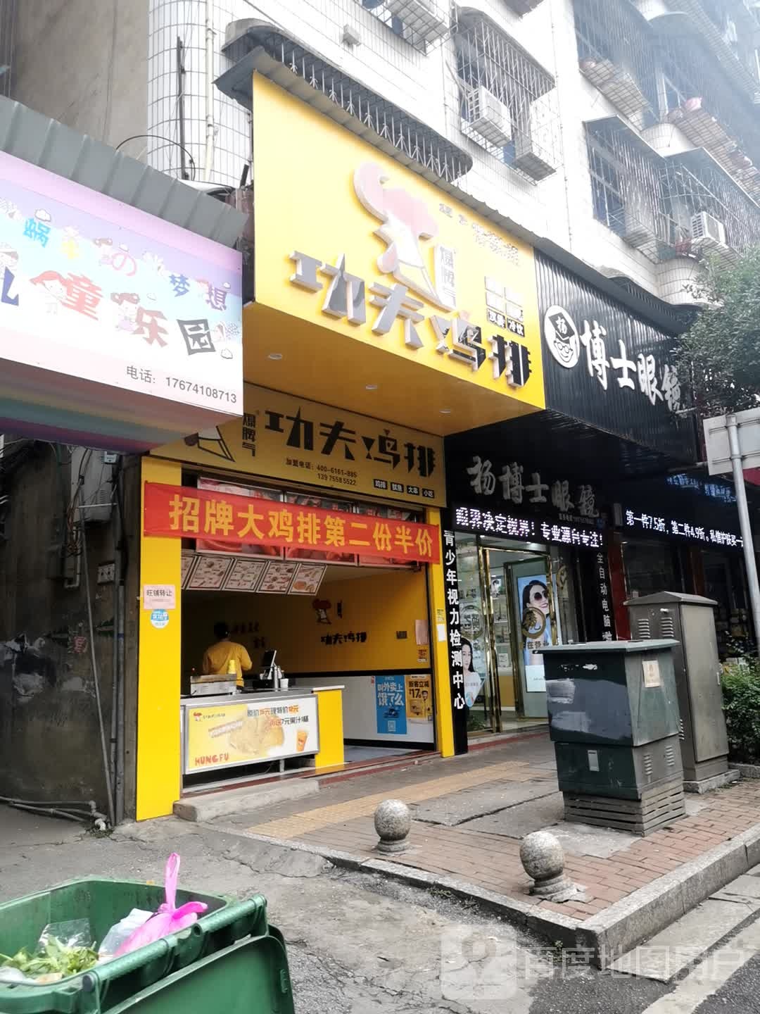 杨博士眼镜