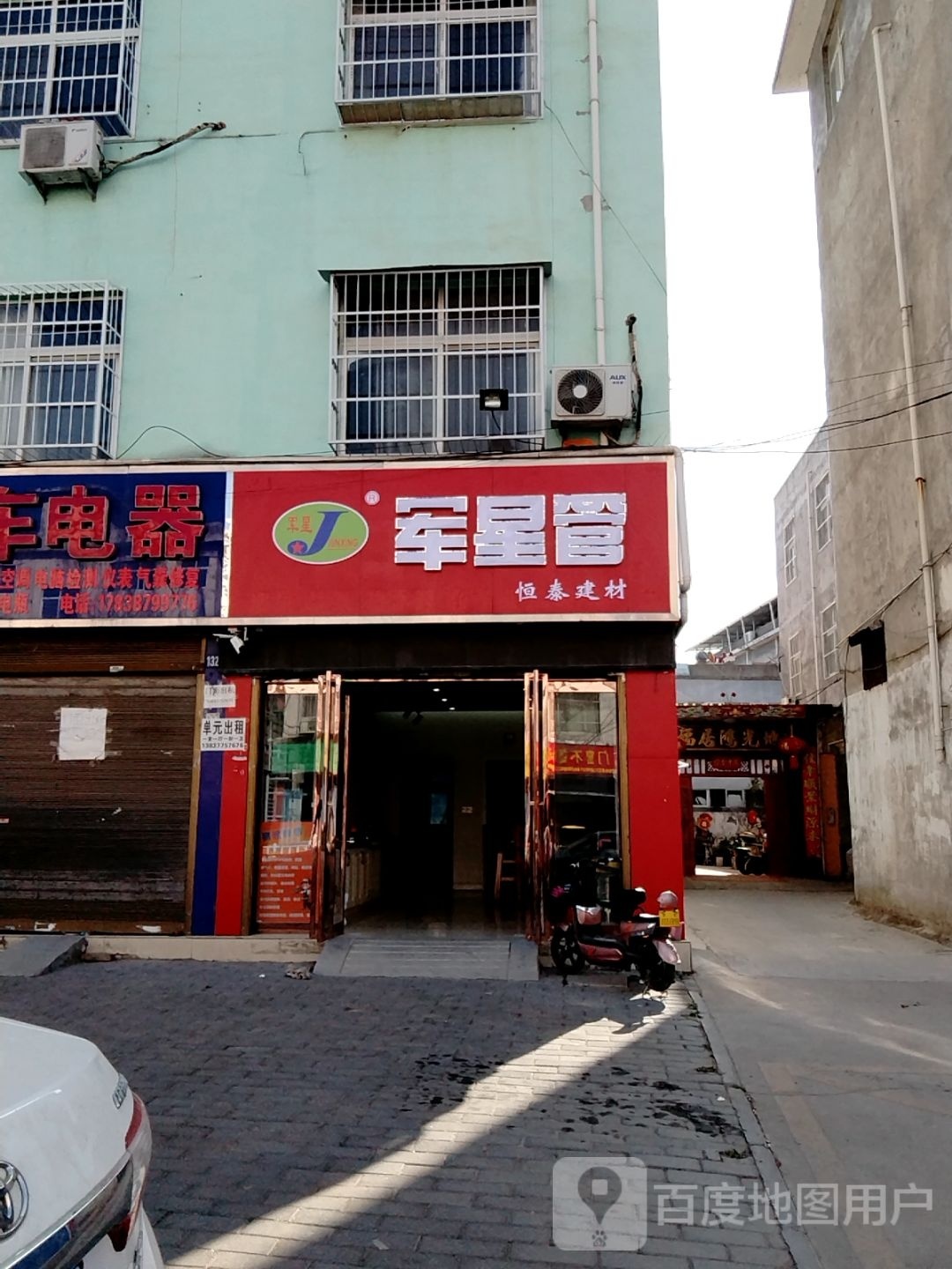 恒泰建材(百里奚南路店)