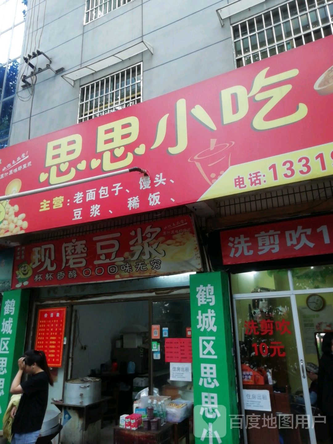 思思小吃
