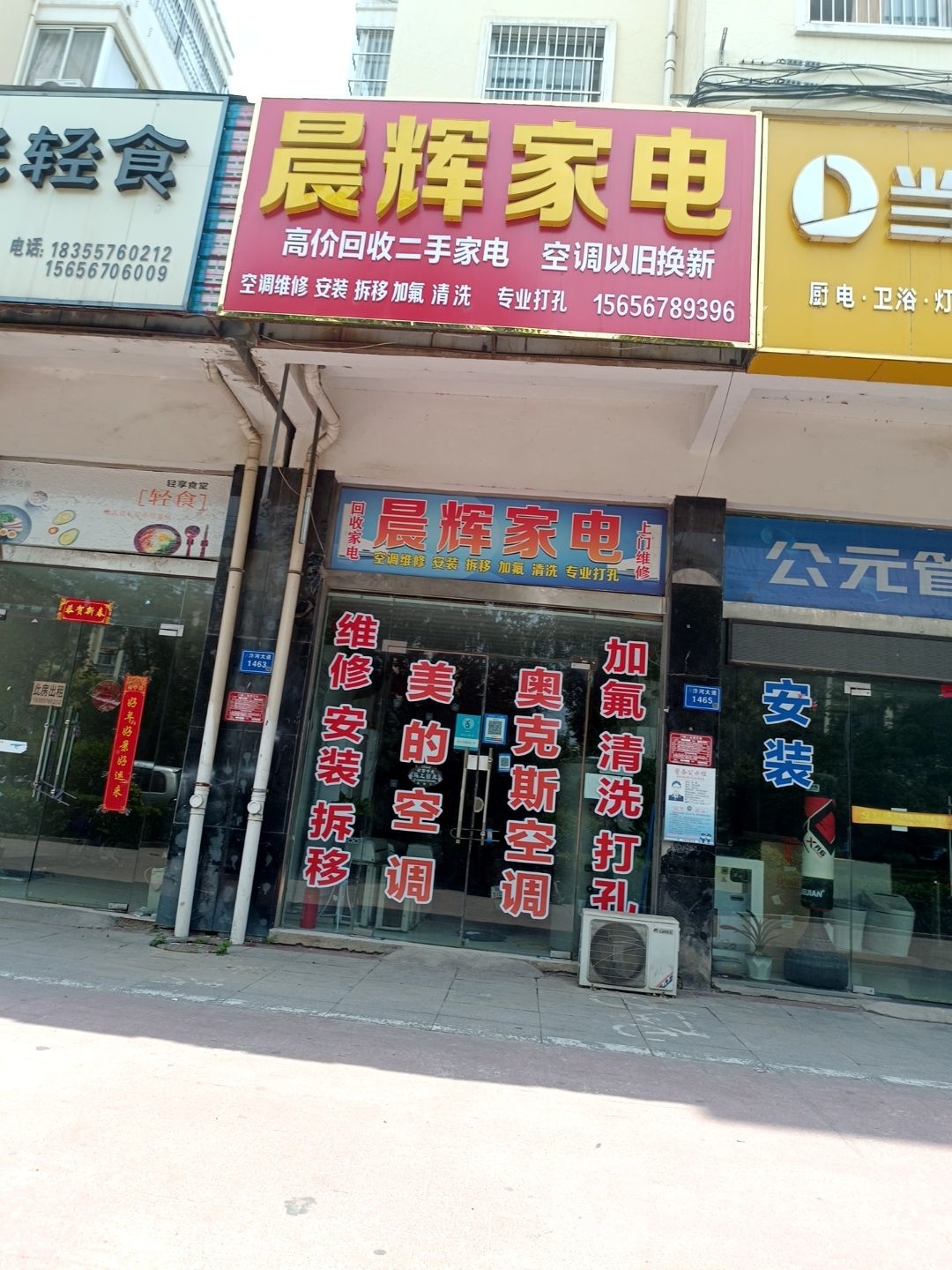 晨辉家店