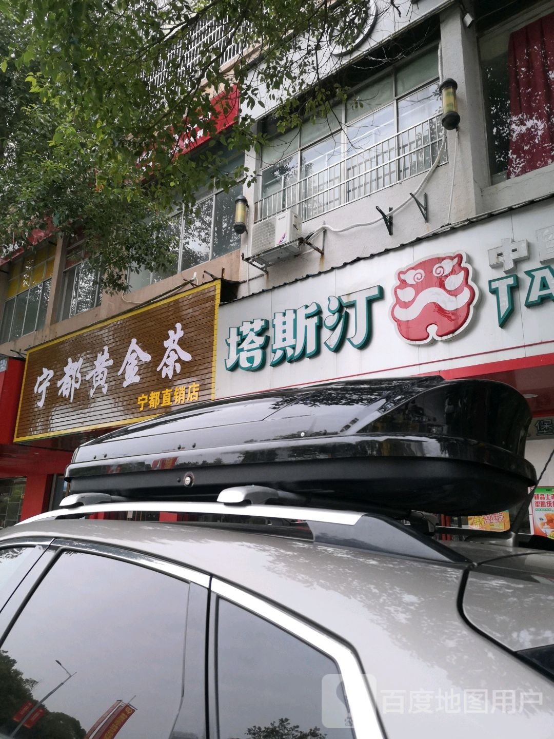 宁都足金茶(宁都直销店)