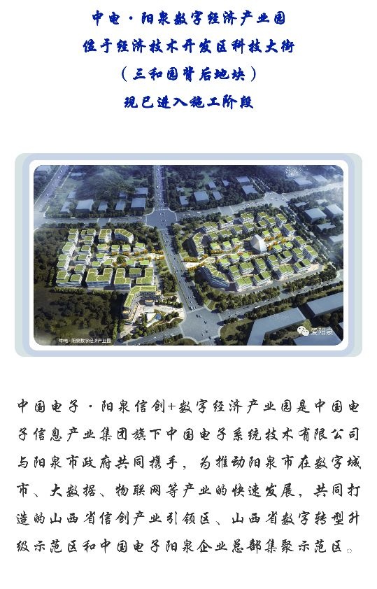 中电阳泉数字经济产业园