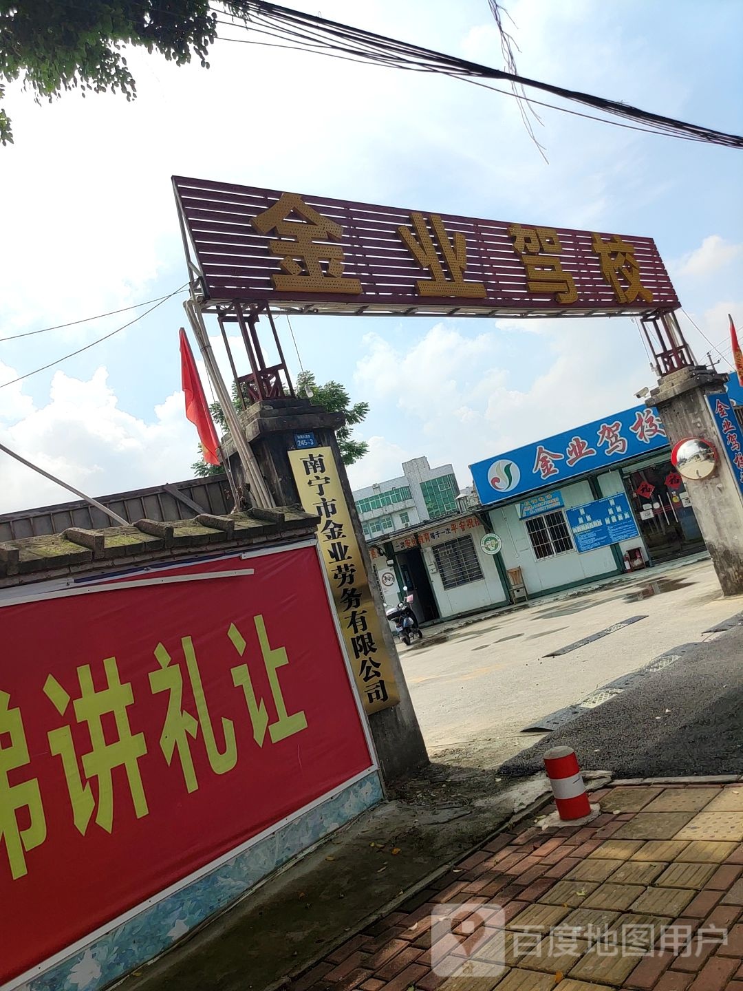 金业驾校