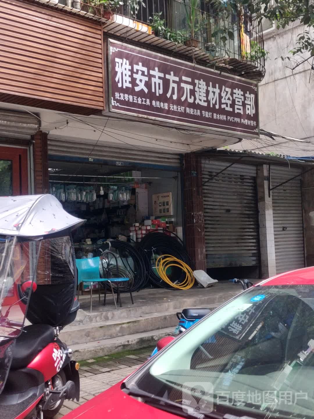 雅安市方圆建材经营部