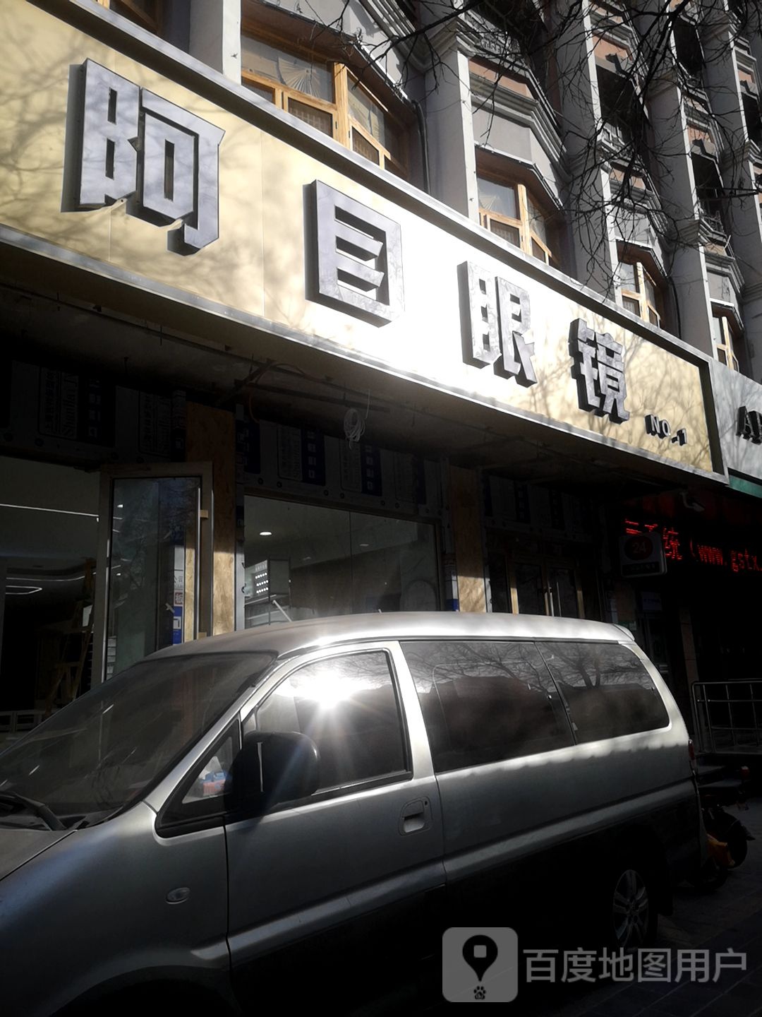 阿目眼科验光护镜中心