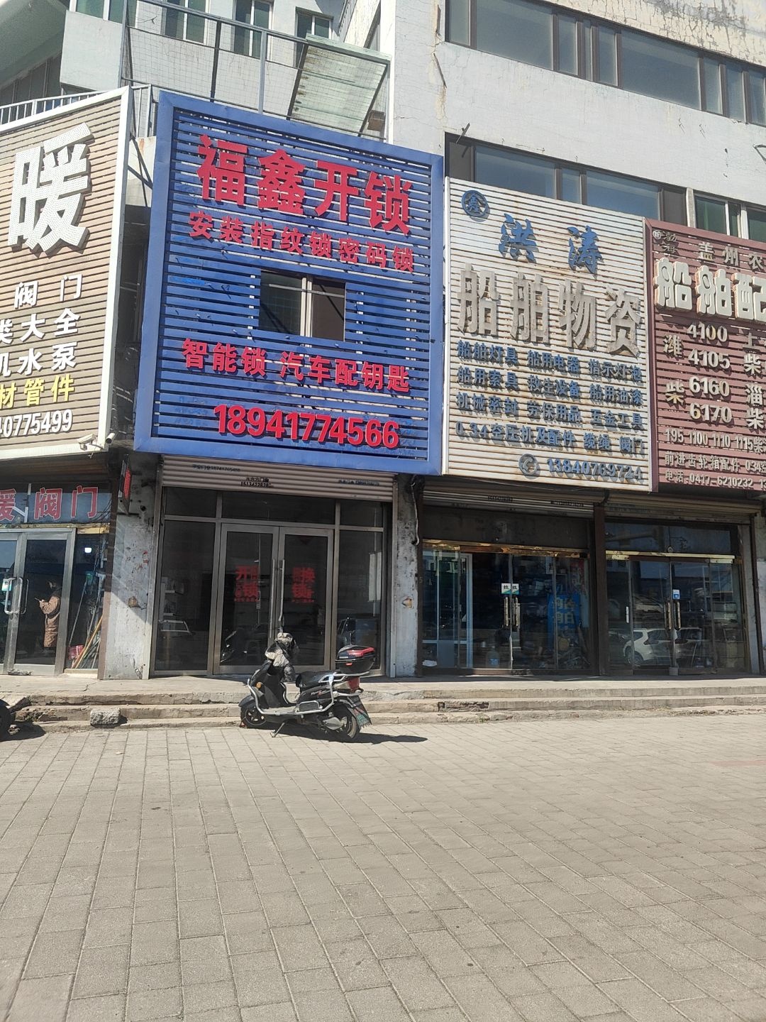 福鑫开锁