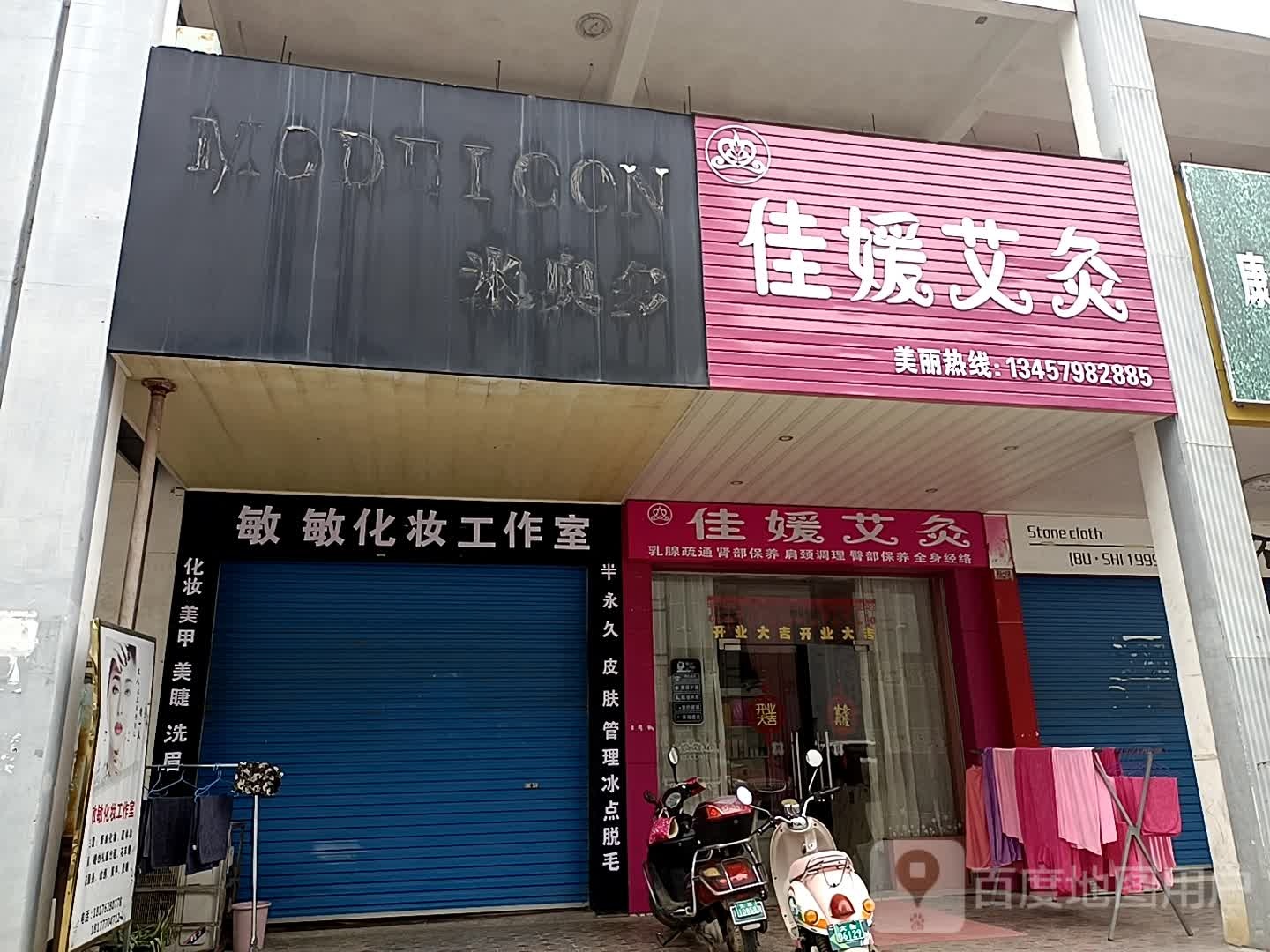 佳媛艾灸
