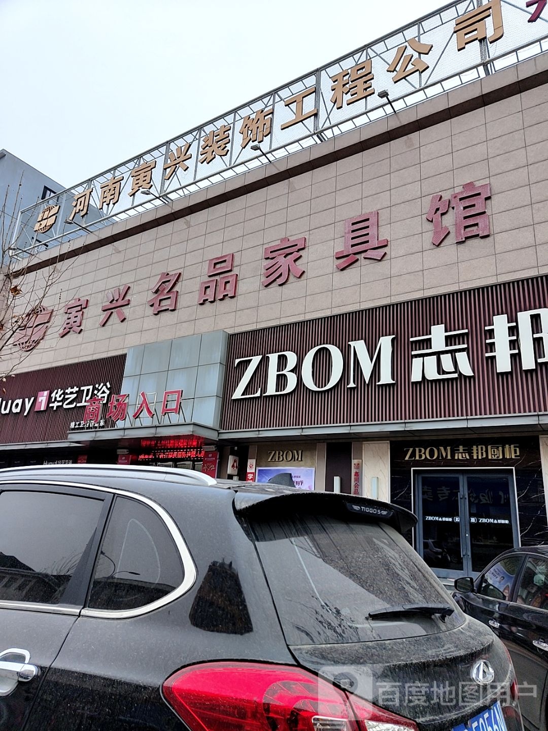 内乡县志邦厨柜(渚阳大道店)