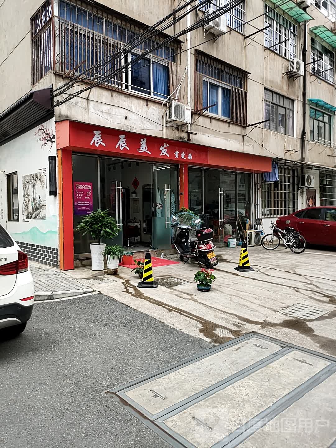 辰辰美发