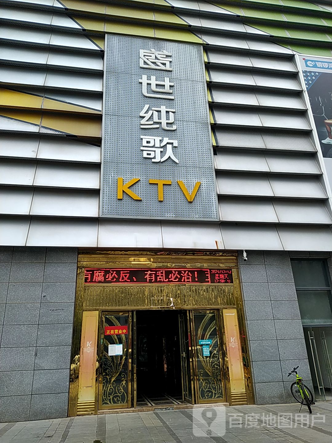 盛世纯KKTV(铜锣湾店)