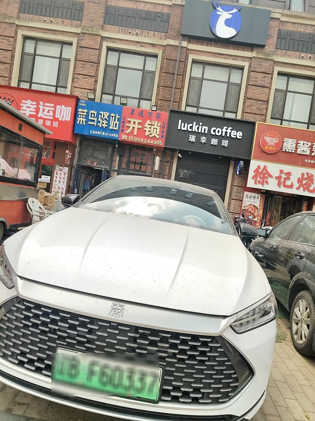 享通万家开锁