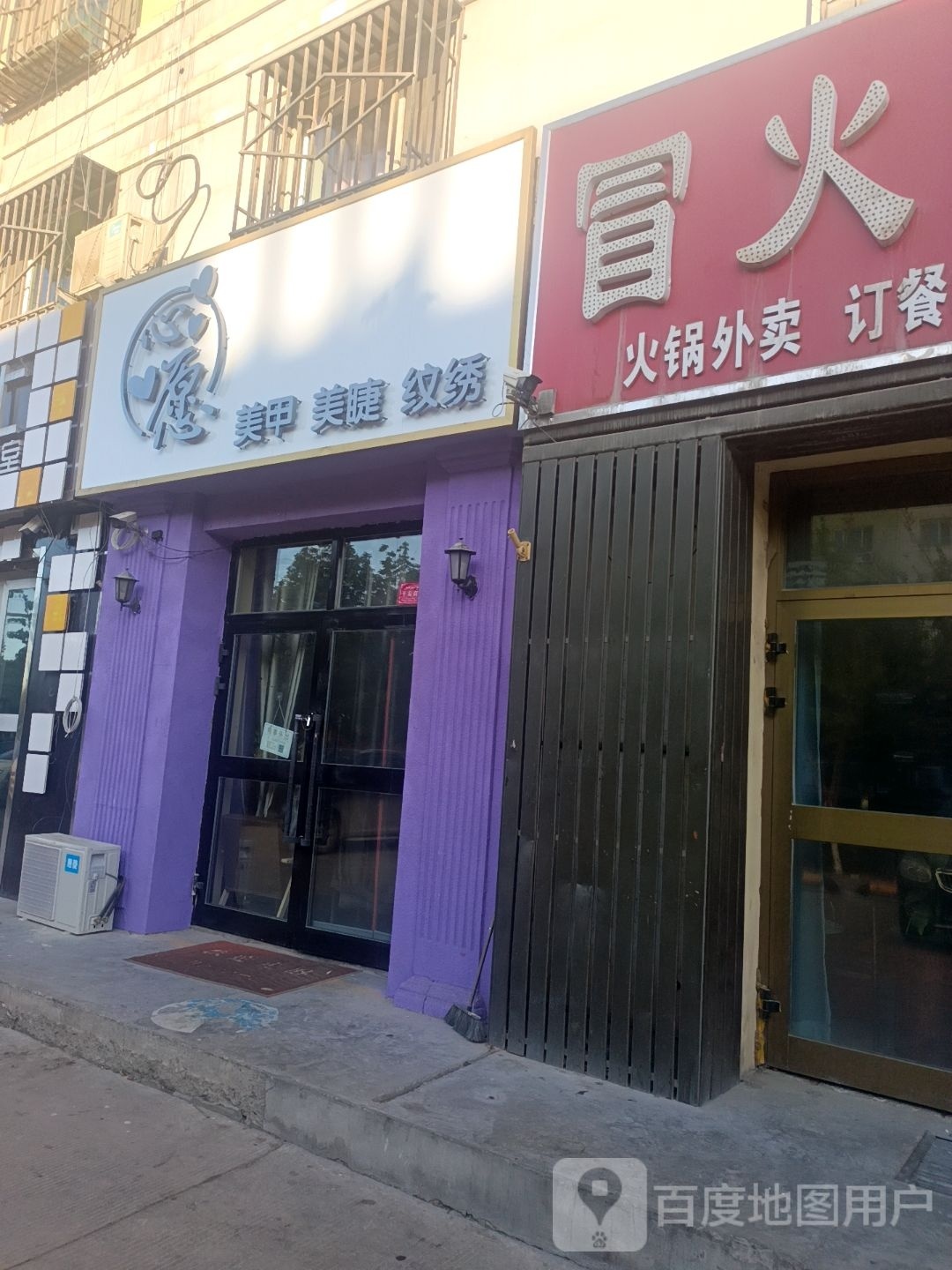 心愿美睫美睫(新华园店)