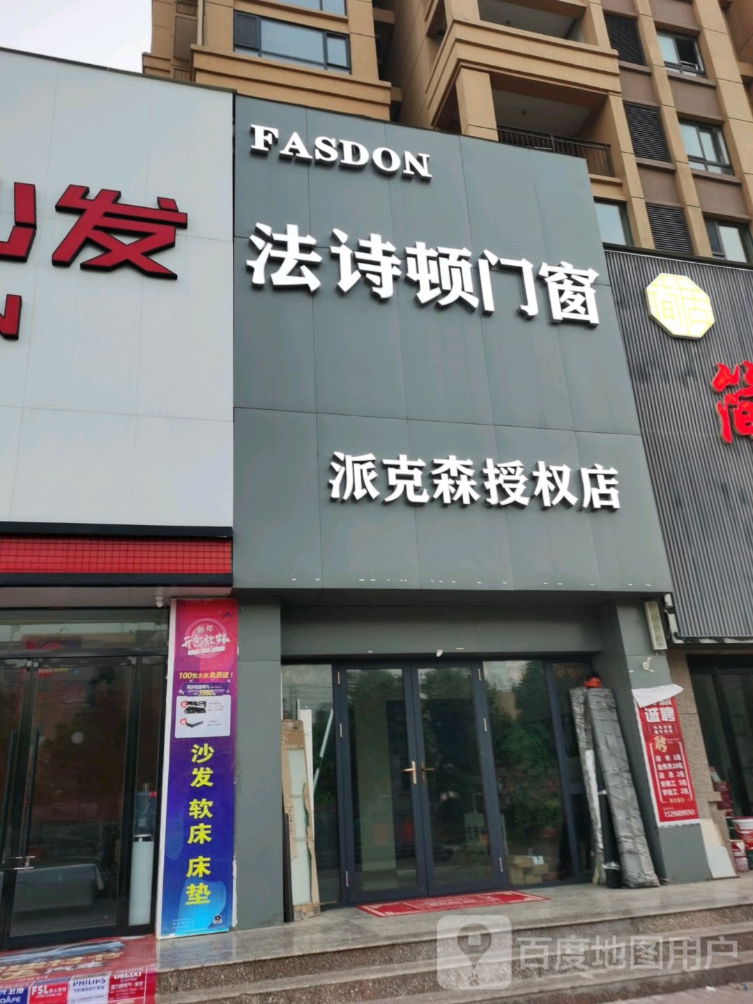 沈丘县法诗顿门窗(沈丘旗舰店)