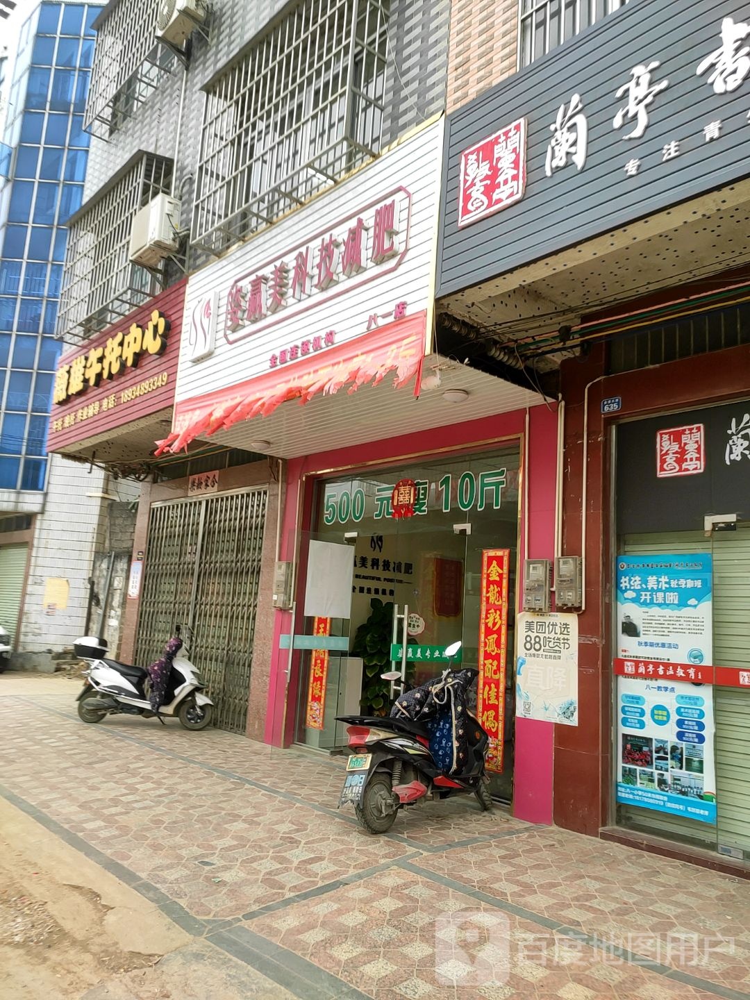 姿赢美科技健身(八一店)