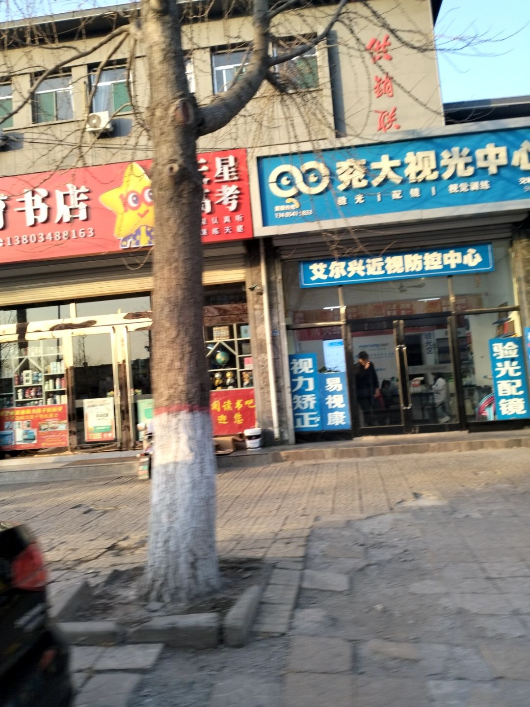 兖大视光中心