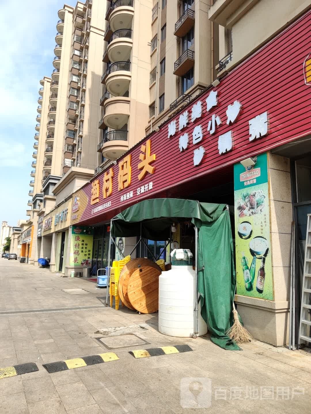 渔村码头(碧桂园花语岸1-3街店)