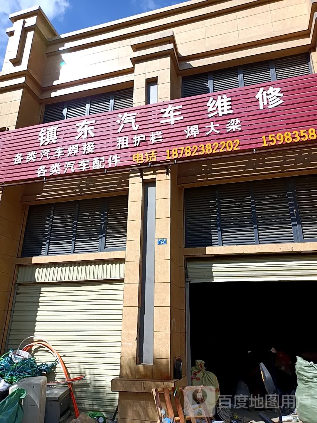 镇东车站维修
