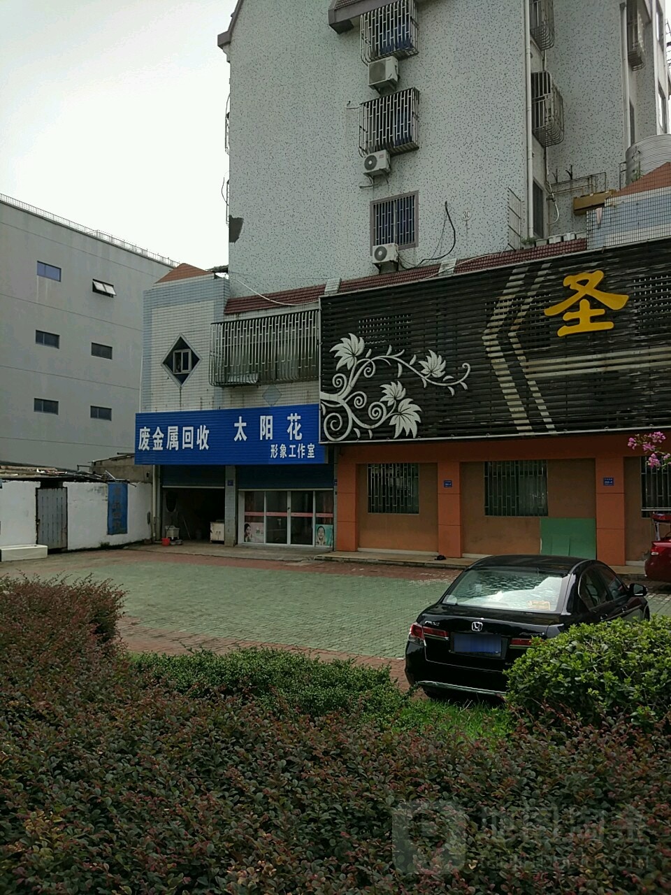 废金属回收