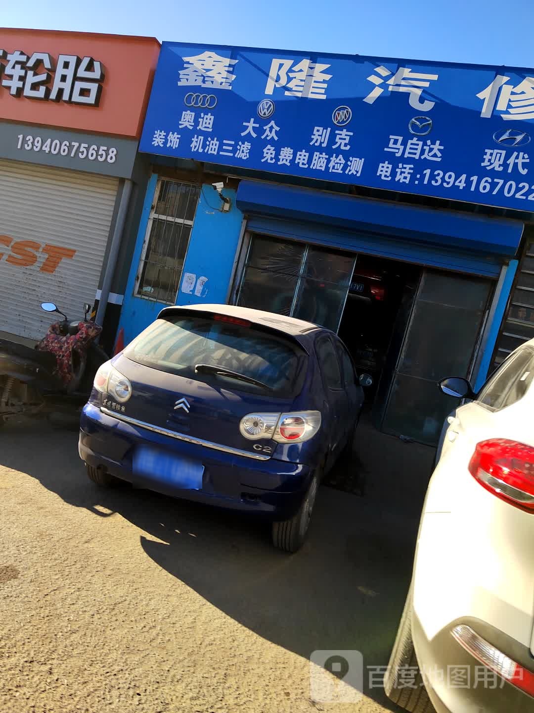 鑫隆汽修
