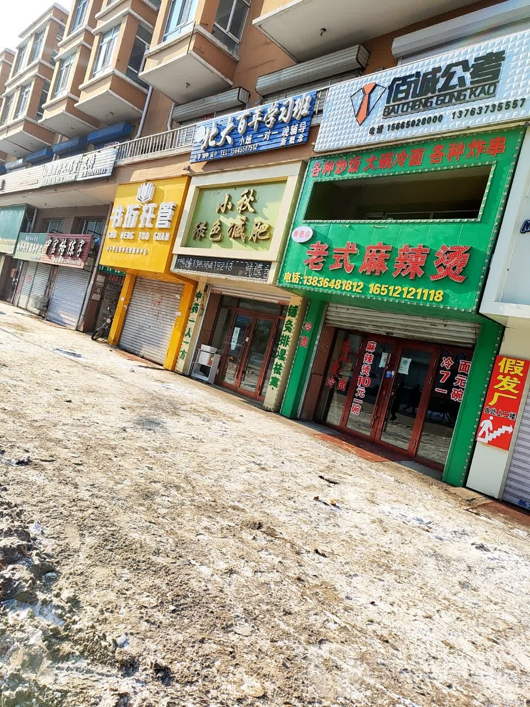 香思你老师麻辣烫