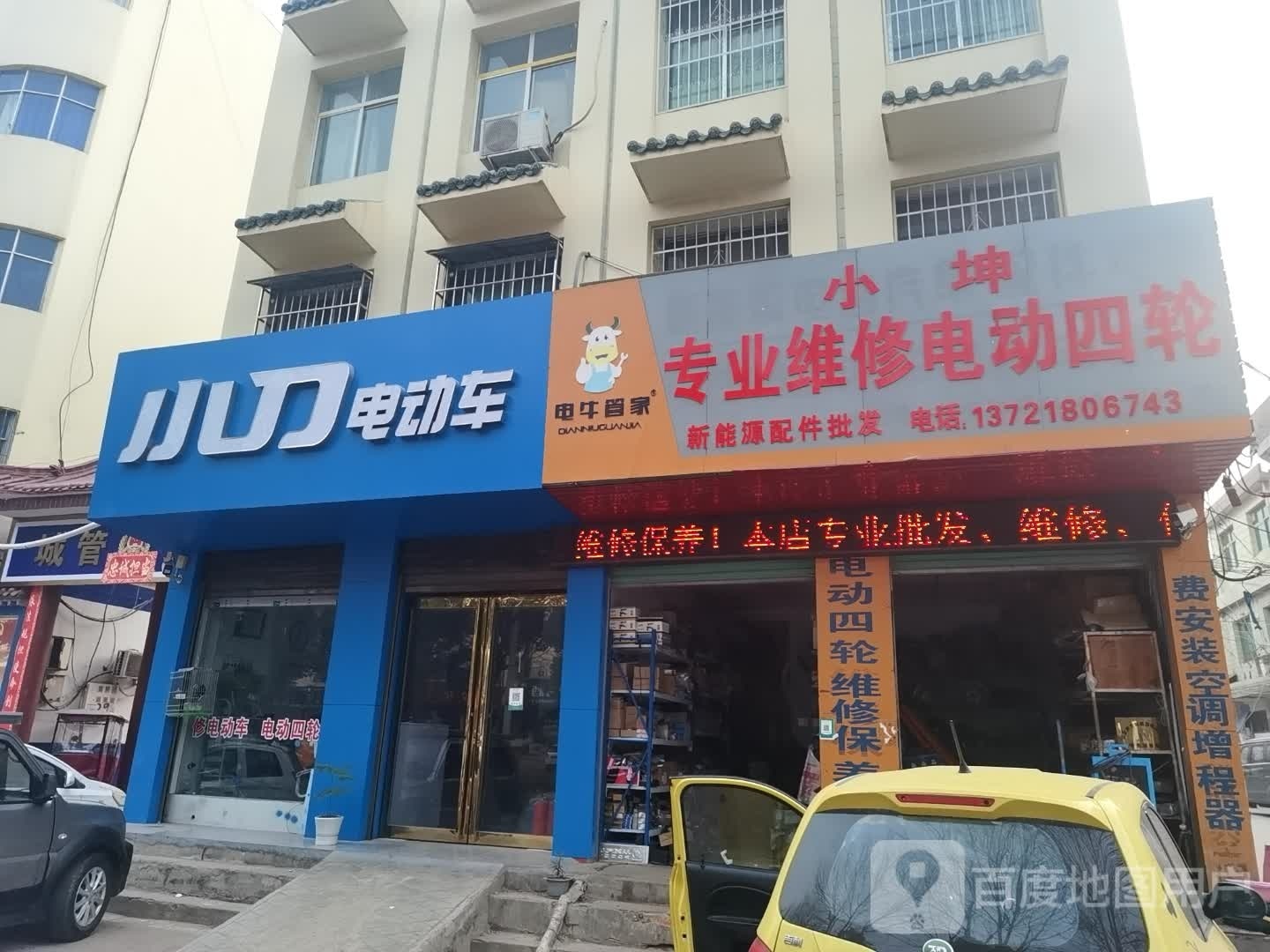 社旗县小刀电动车(建设中路店)