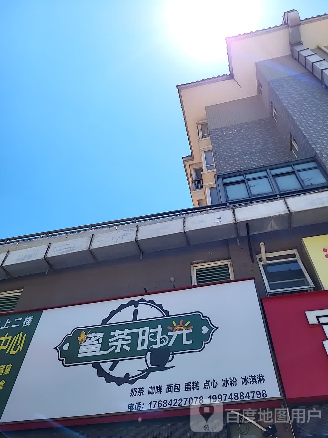 蜜茶时光(鑫洪都购物中心老城店)