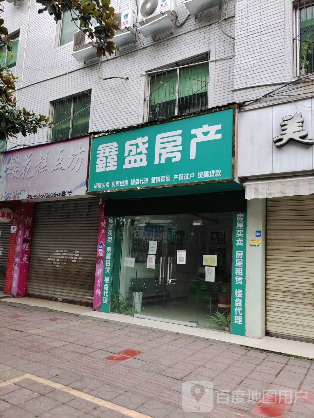 鑫盛房产(桥亭街店)