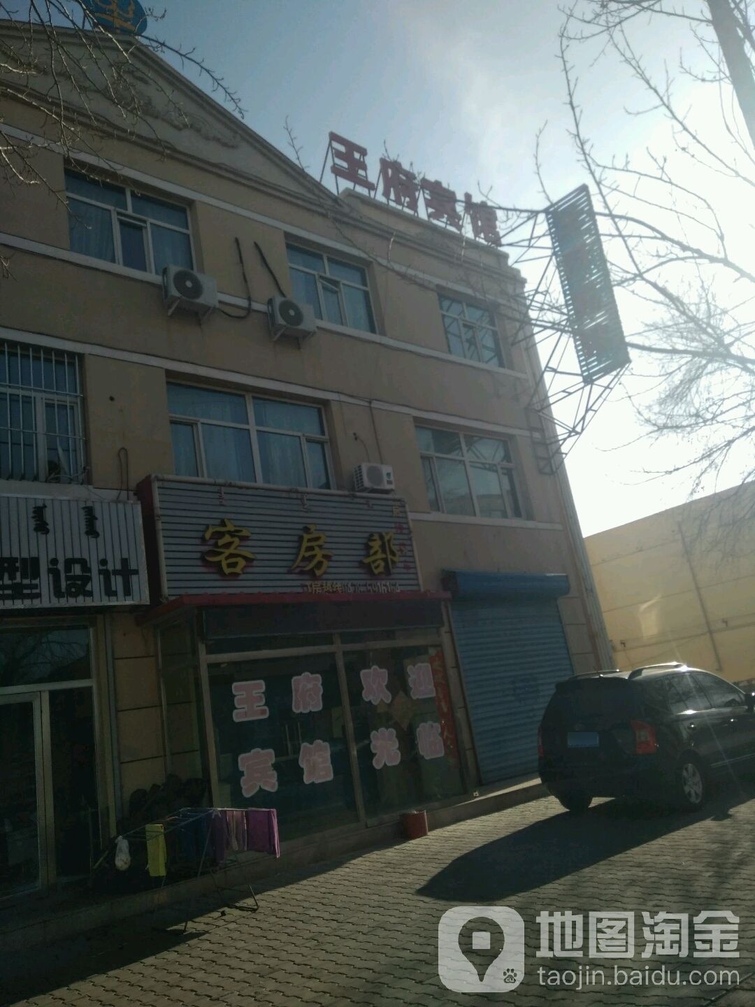 王宾馆馆(哈大路店)