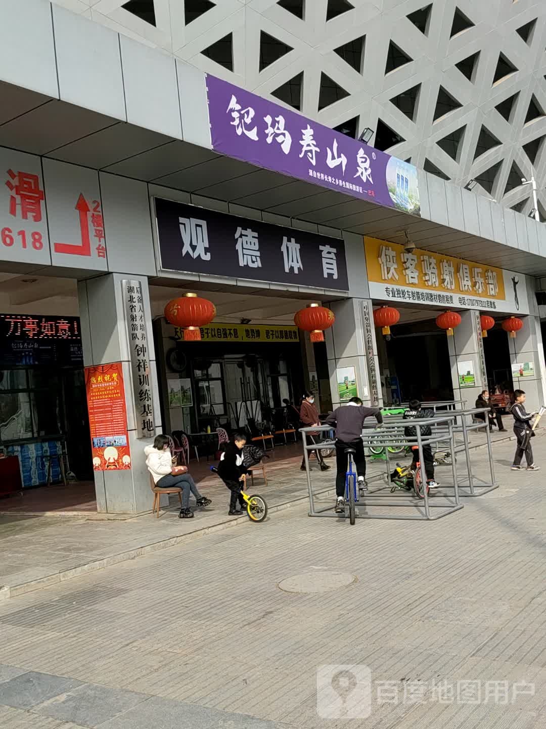 观德体育