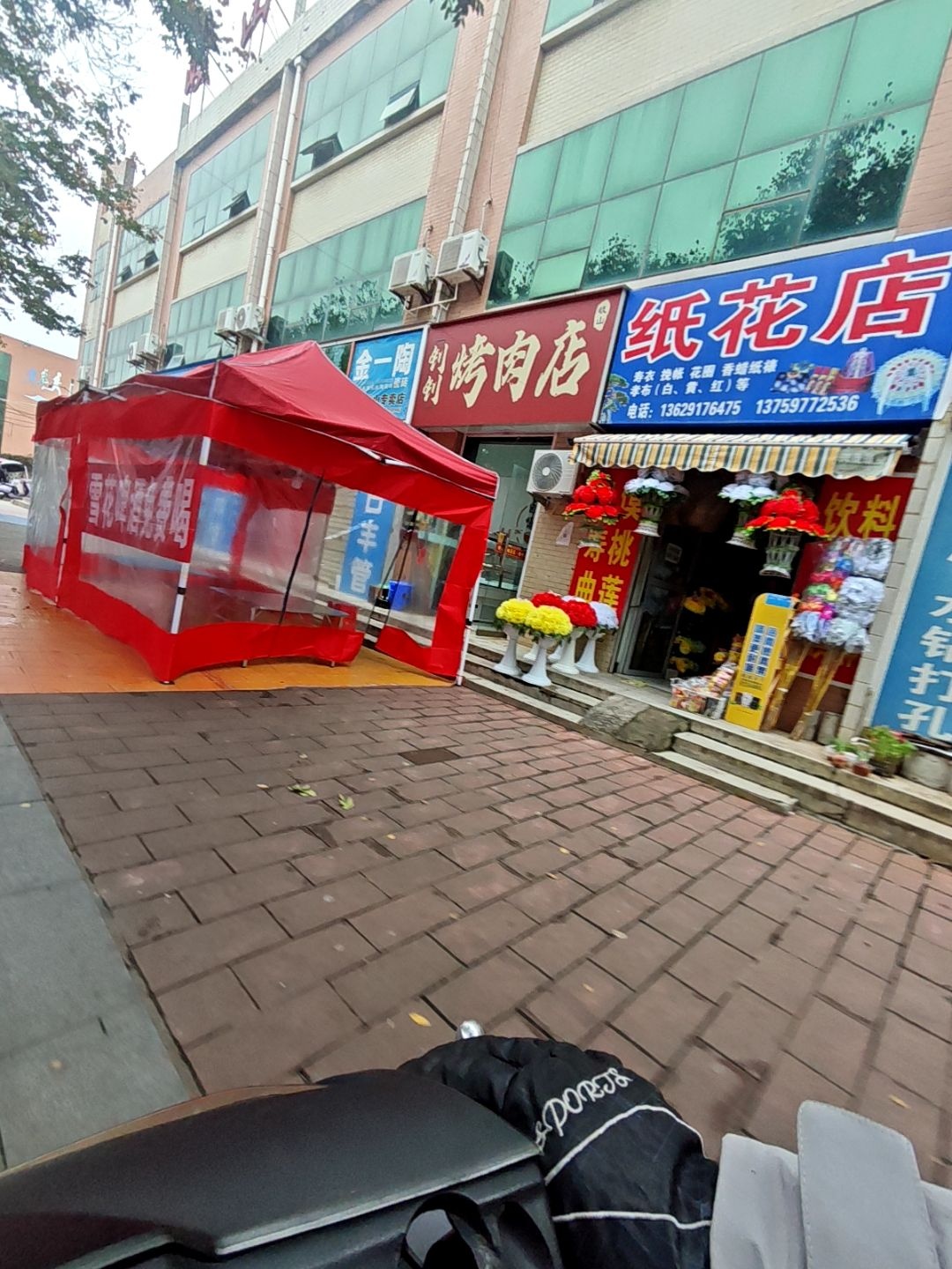 纸花店