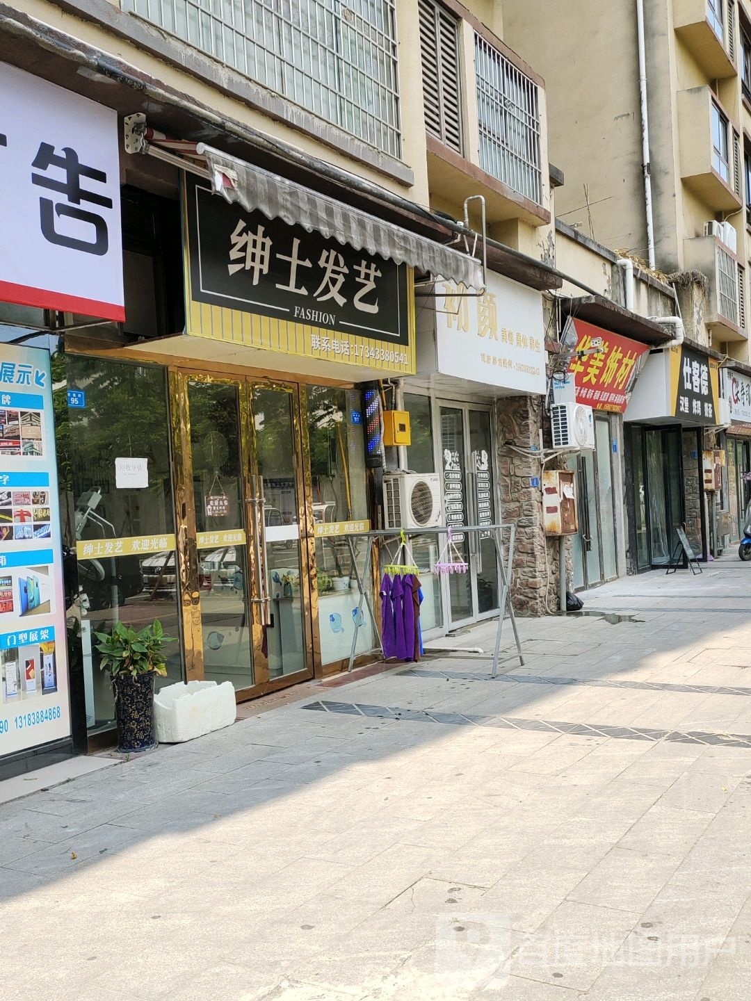 绅士发艺