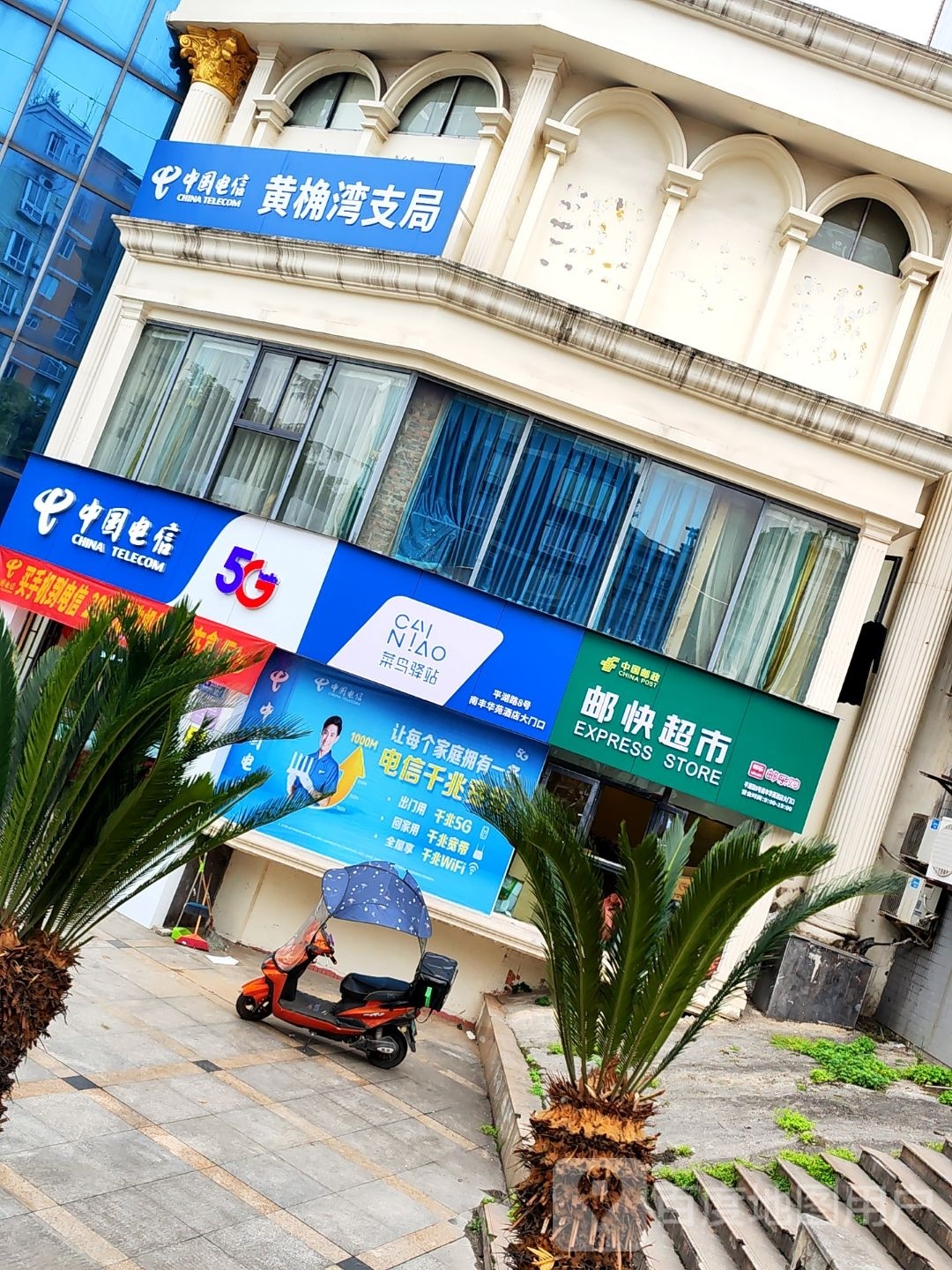 邮快美食(平湖路店)