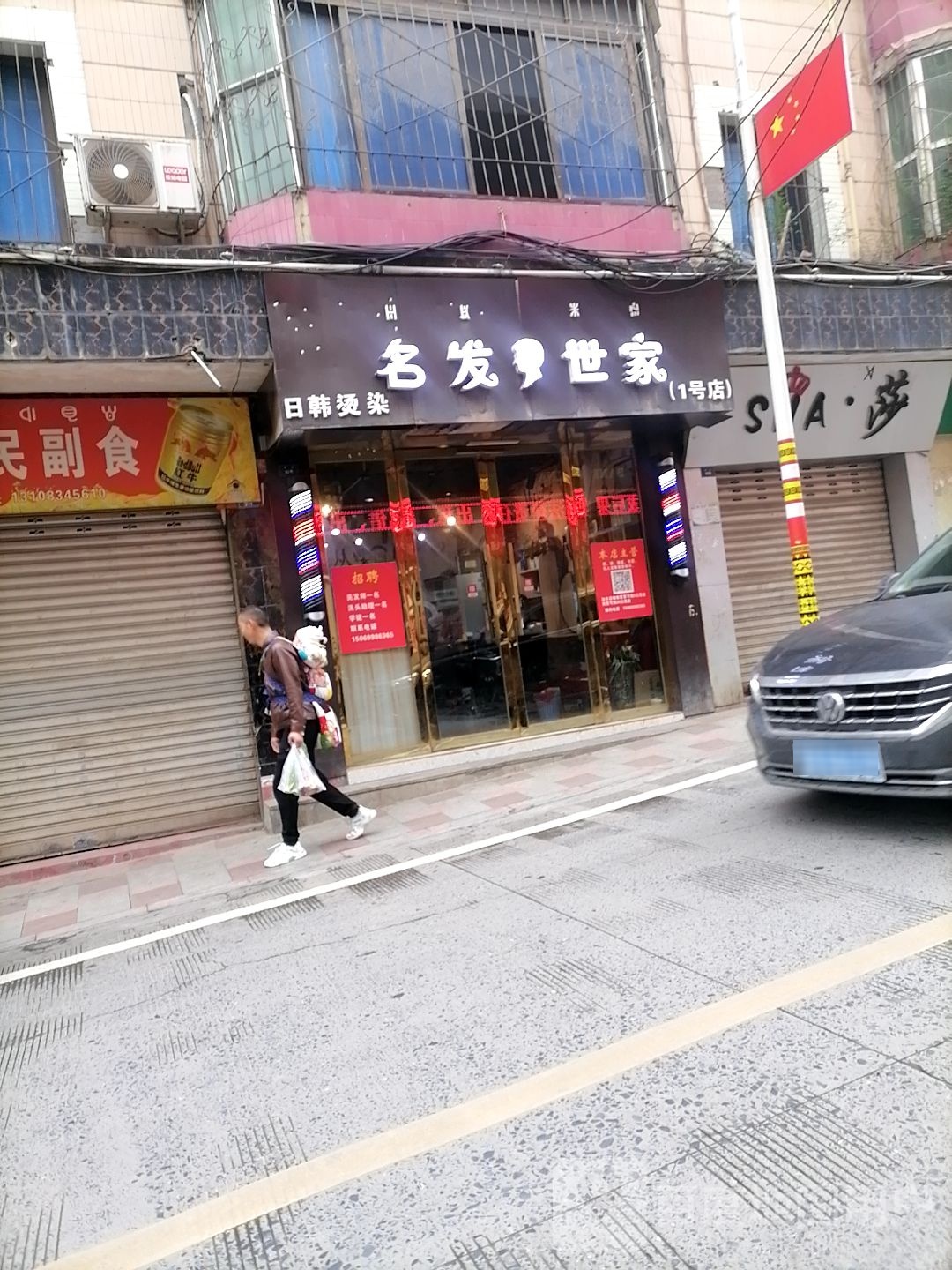 名法世家(1号店)