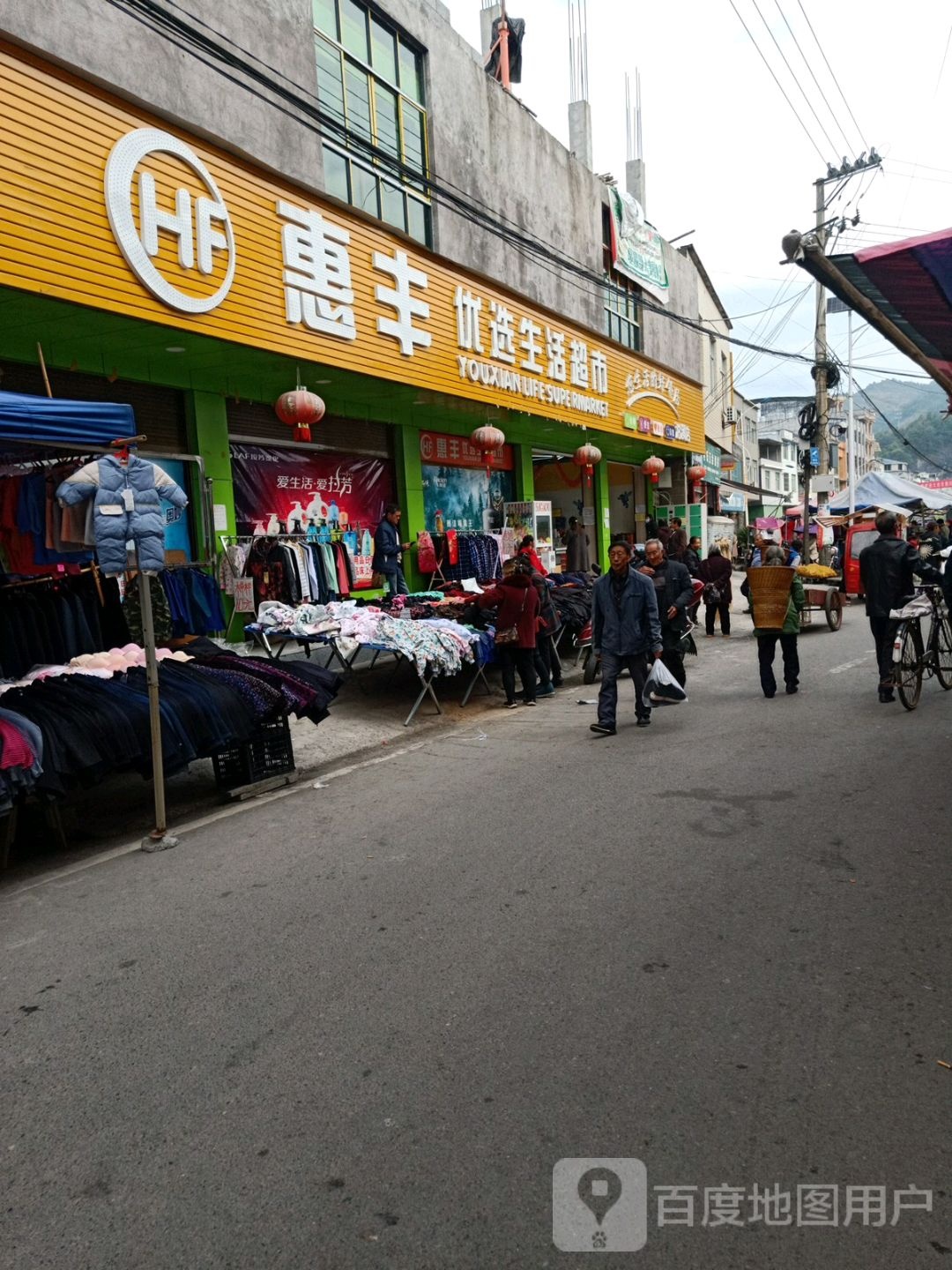 惠丰优品生活超市(泔溪店)