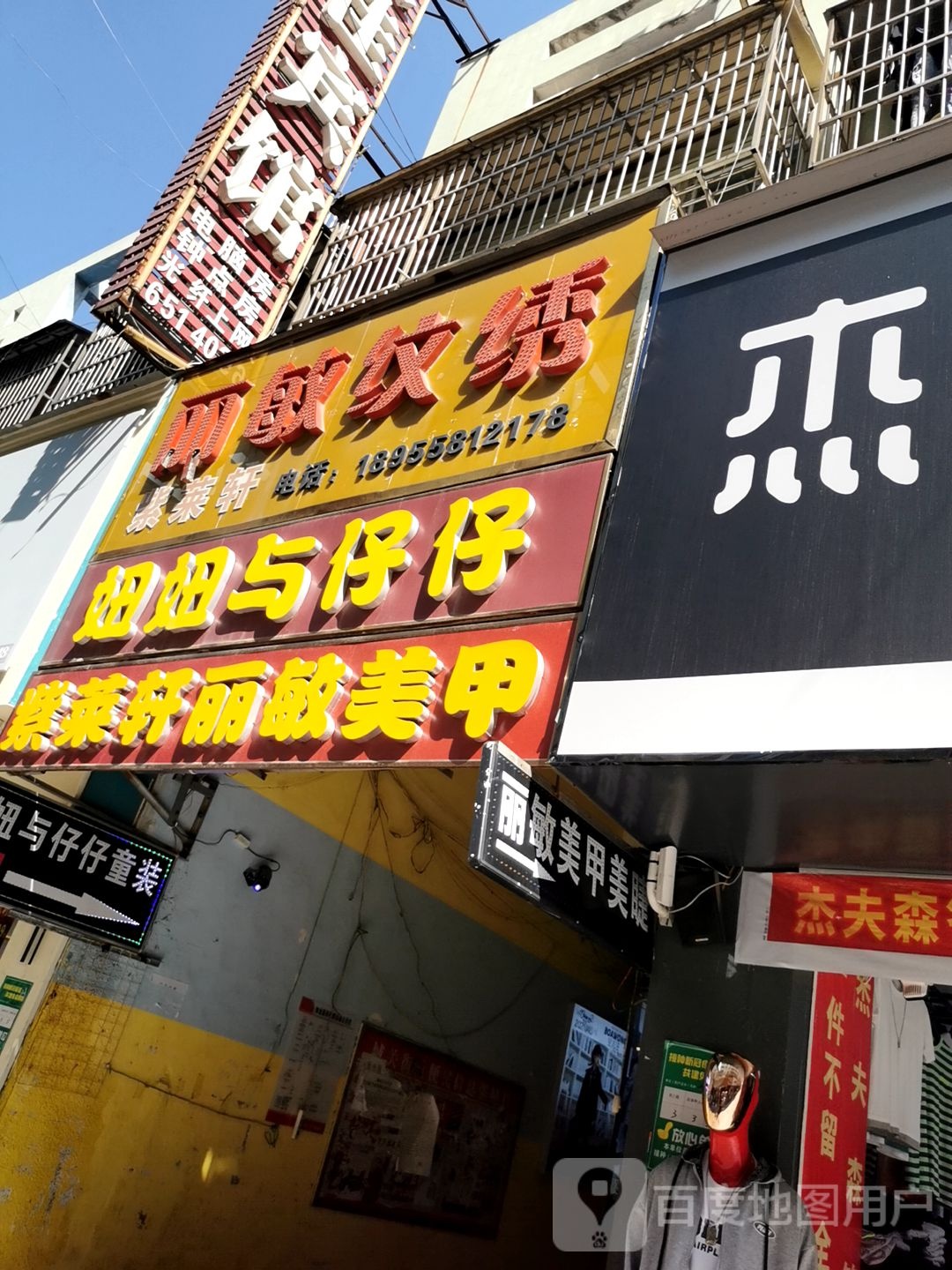 丽敏美甲美睫(步行街店)