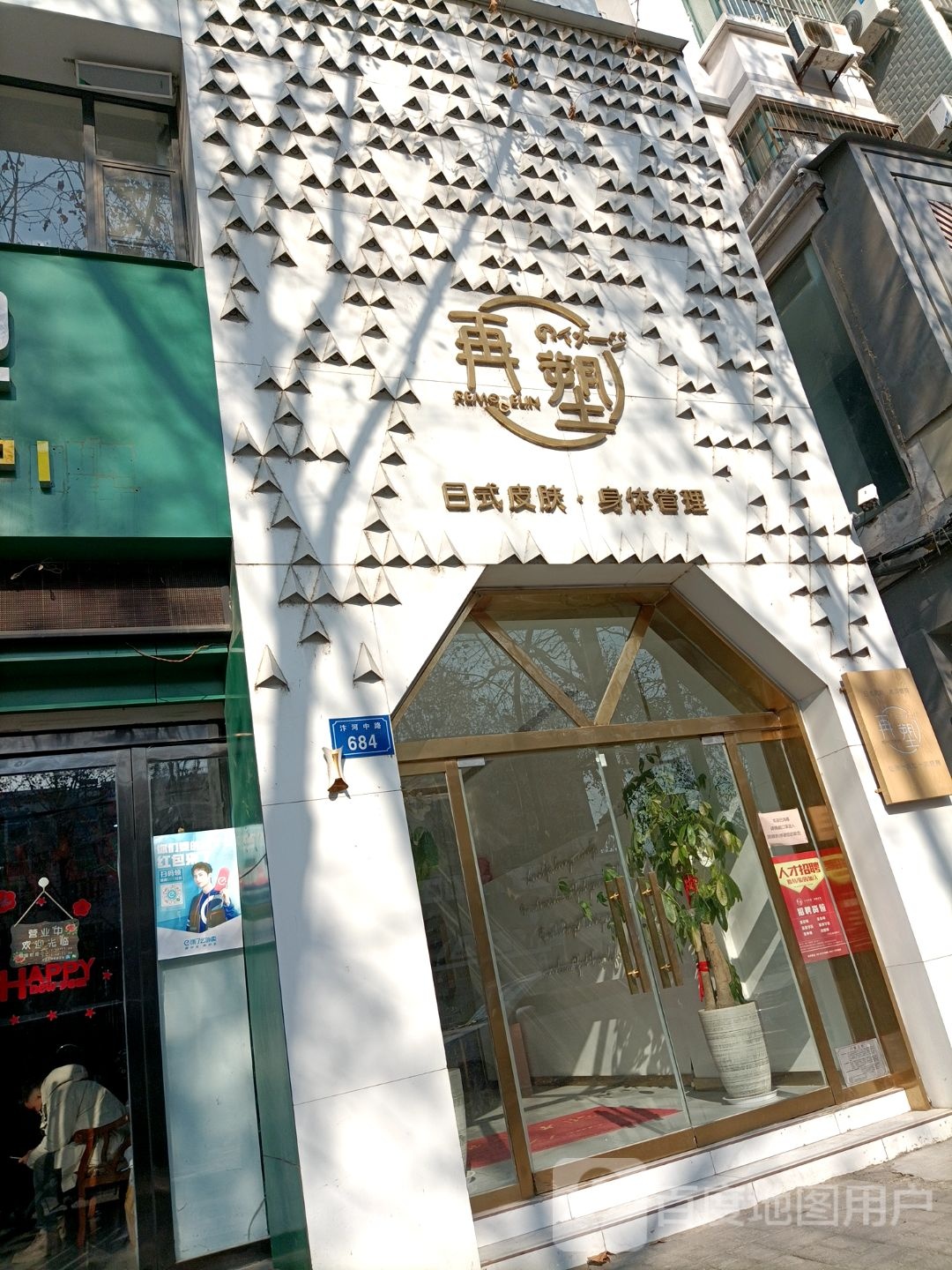 再塑日式皮肤身体管理