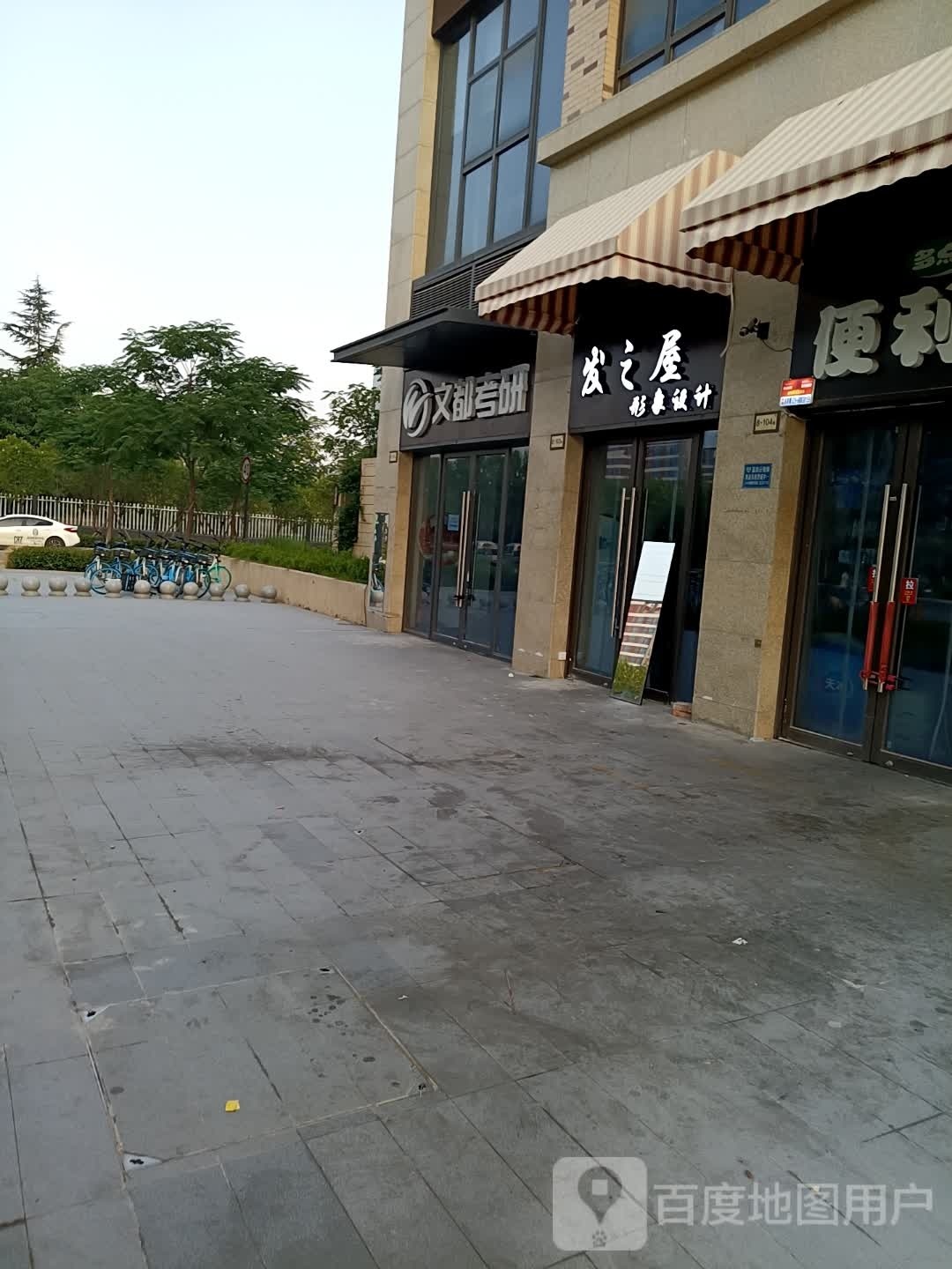 发之屋影响设计(沣西吾悦广场店)